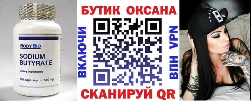 БУТИРАТ GHB Мегион