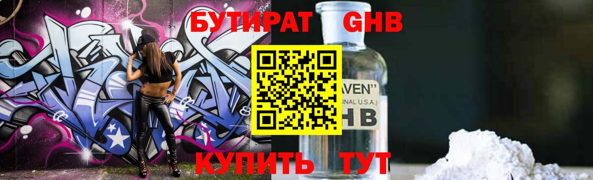 Мегион  БУТИРАТ  Вход с VPN  Бутират 99% 
