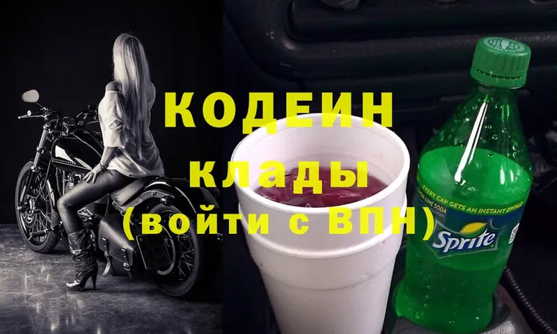 Кодеиновый сироп Lean Purple Drank  Мегион 