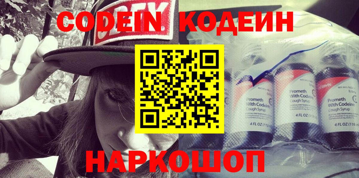 Кодеин напиток Lean (лин) Мегион