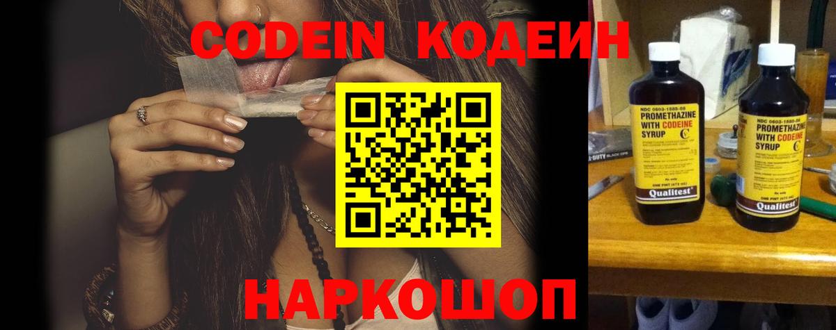 Кодеин напиток Lean (лин)  Вход с VPN  Мегион  Codein напиток Lean (лин) 