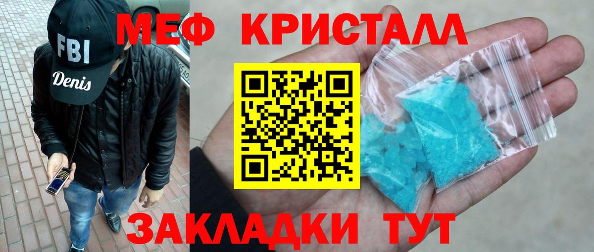 Мефедрон кристаллы Мегион
